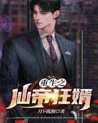 重生之仙帝逍遥笔趣阁