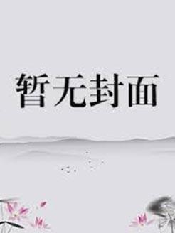 战尽三界